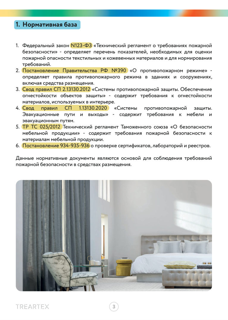 Страница 3: нормативная база