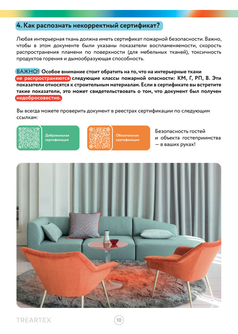 Страница 10: как распознать некорректный сертификат
