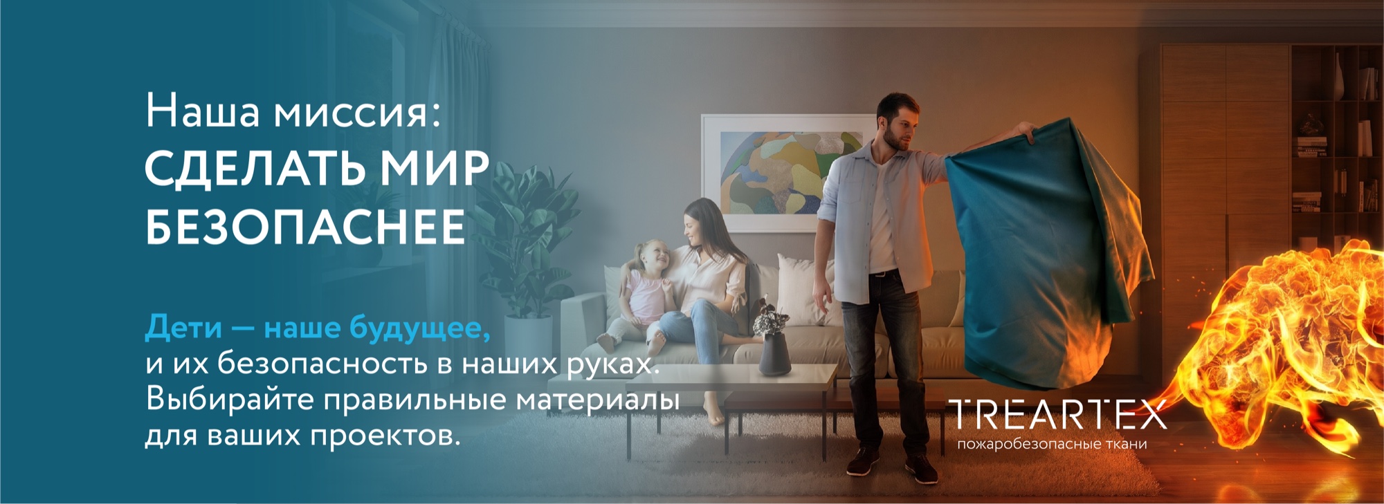 Наша миссия — сделать мир безопаснее. Дети — наше будущее, и их безопасность в наших руках. Выбирайте правильные материалы для ваших проектов.